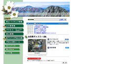 Desktop Screenshot of minamialps-net.jp